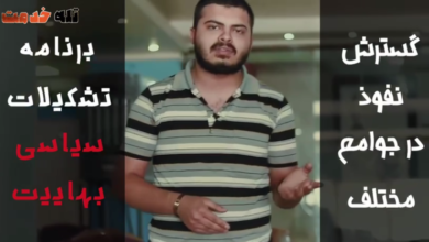 تله خدمت - فعالیت اجتماعی تشکیلات بهایی