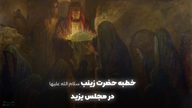 خطبه-حضرت-زینب-در-مجلس-یزید