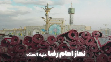 نماز امام رضا