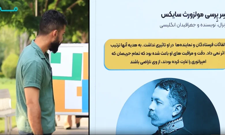 این دیگ کیه؟ سعدی؟ رهبر؟ یا کوروش؟