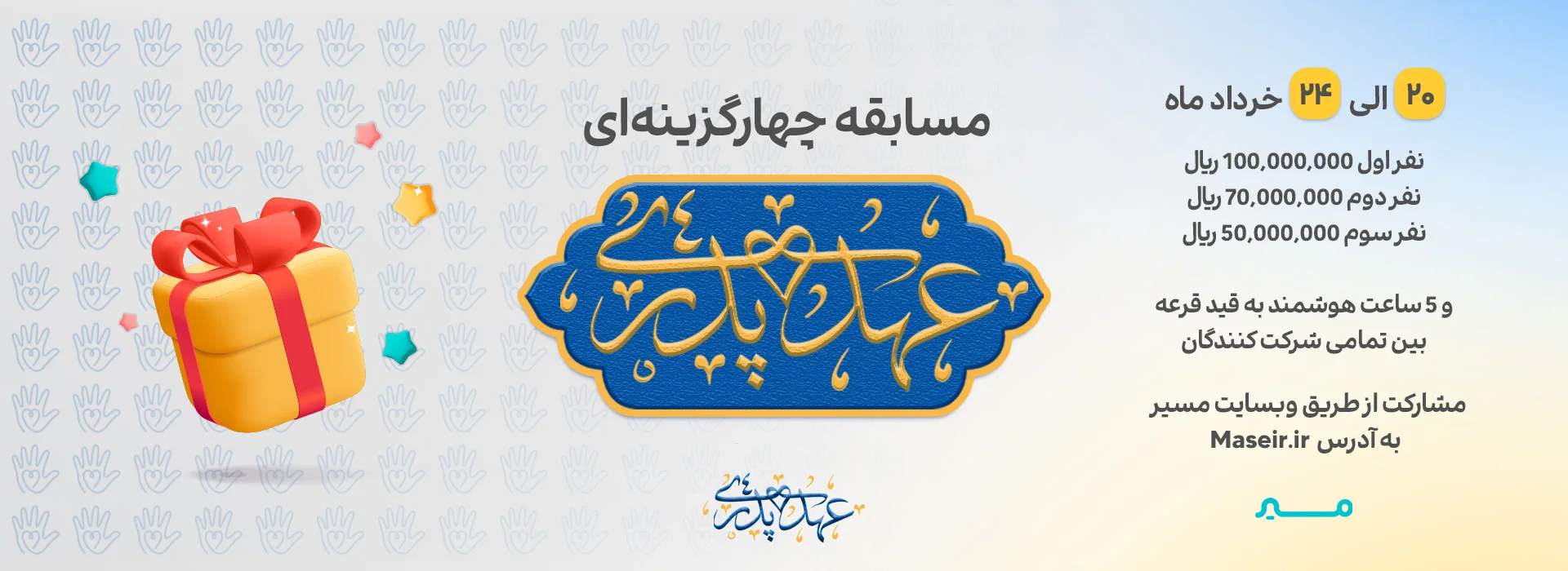 مسیر