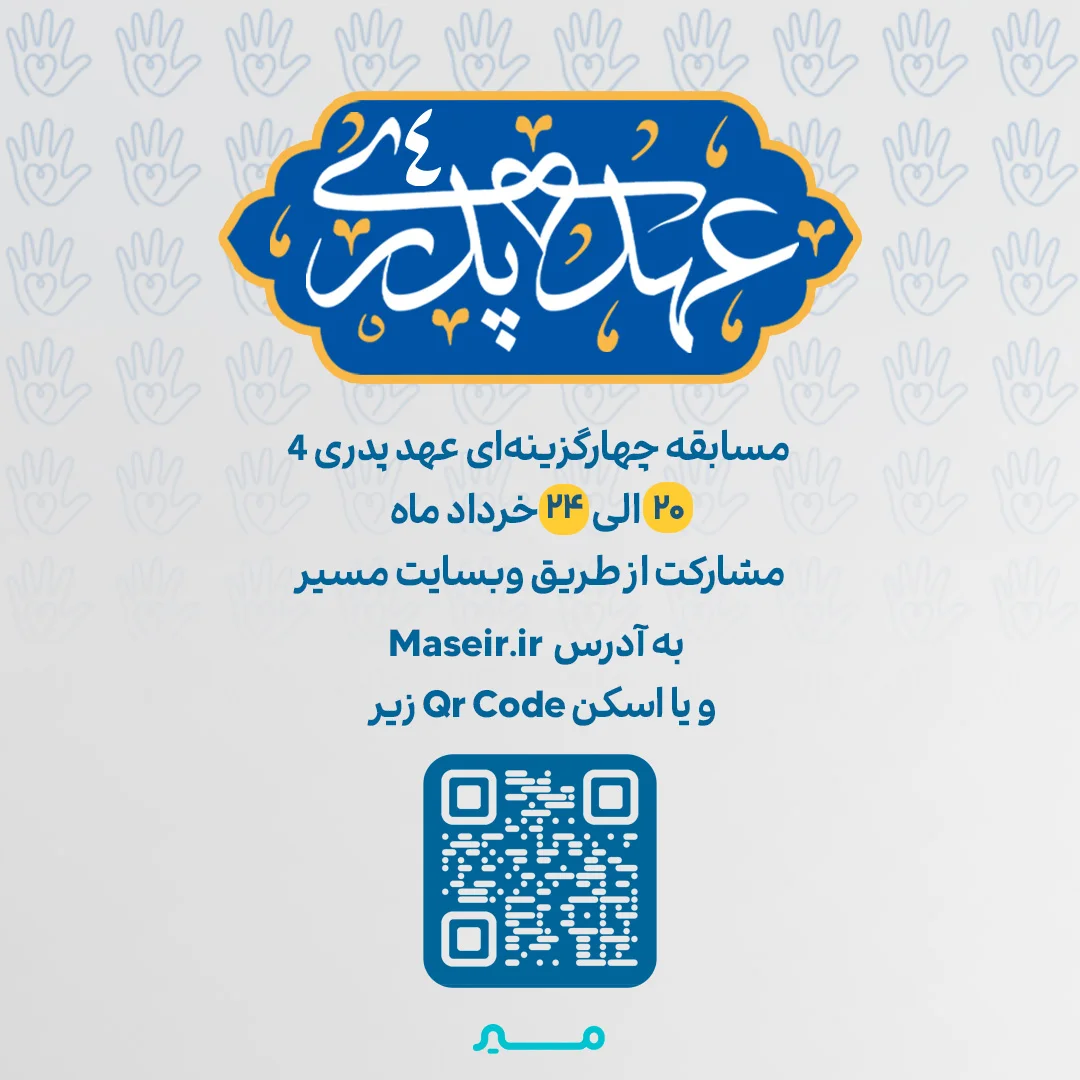 مسیر
