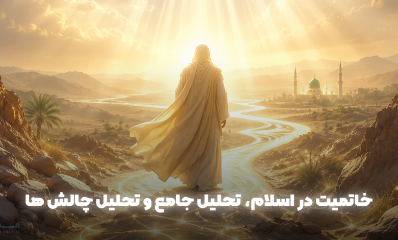 خاتمیت در اسلام