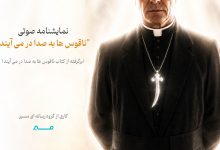 نمایشنامه صوتی ناقوس‌ها به صدا در‌می‌آیند
