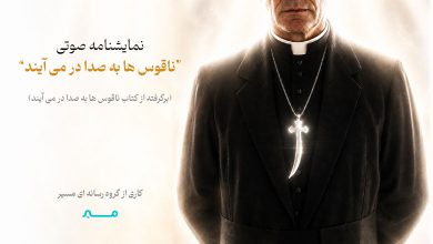 نمایشنامه صوتی ناقوس‌ها به صدا در‌می‌آیند